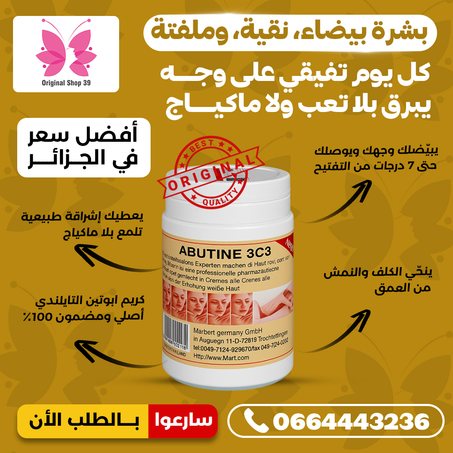 🧴 كريم أبوتين التايلندي الأصلي – سر إشراقة البشرة!