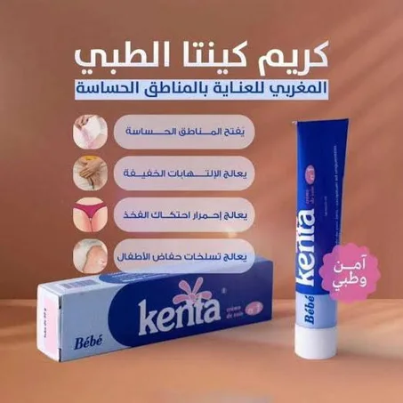 ✨💎 كريم كينتا المغربي – سر البشرة الأفتح 💎✨