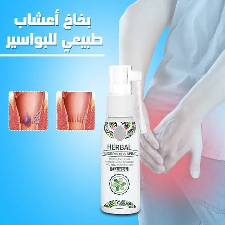 🍀 ودّع الألم 😌 مع HERBAL Spray طبيعي وآمن 🌿.