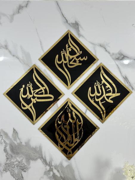 جدارية الأذكار