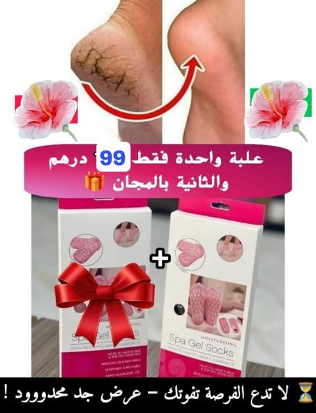 شرّاب سيليكون  لترطيب وتنعيم الكعبين