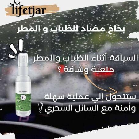 Anti-fog Agent Waterproof Rainproof 50ML