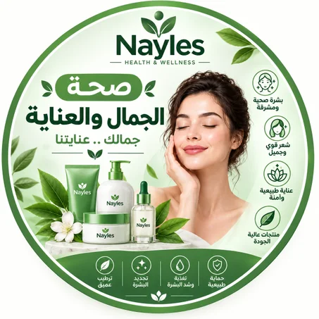 الجمال والعناية