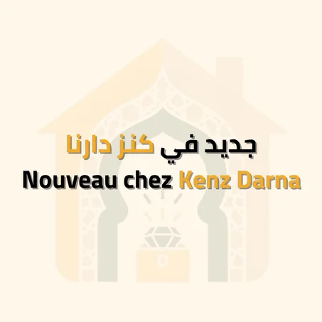 جديد في كنز دارنا﻿