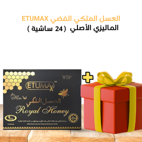 العسل الملكي الفضي ETUMAX الماليزي الأصلي 24 ساشية × 12 غرام