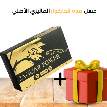 عسل قوة الجاكوار الماليزي الأصلي 12 ساشية