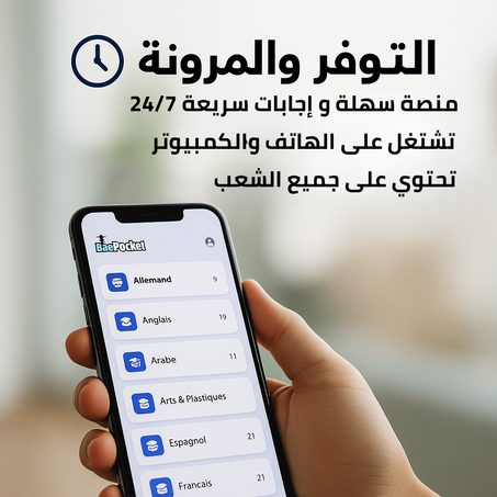 Baccalauréat 2025 tous