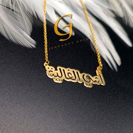 personnalise votre chaine en or 18 carats