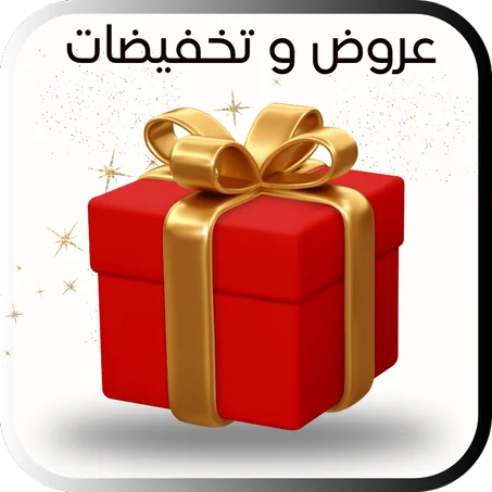 عروض وتخفيضات