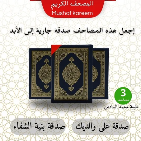 مجموعة مصاحف برواية ورش عن نافع