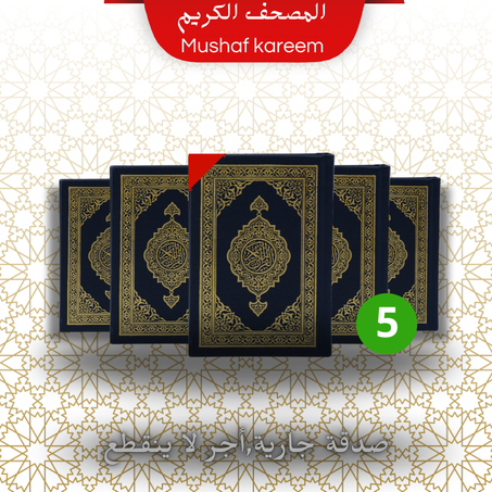 مجموعة مصاحف برواية ورش عن نافع