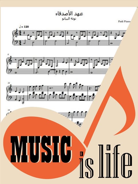 عهد الاصدقاء opening sheet music