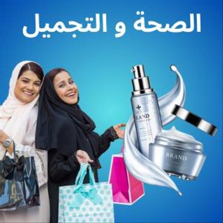 صحة وجمال