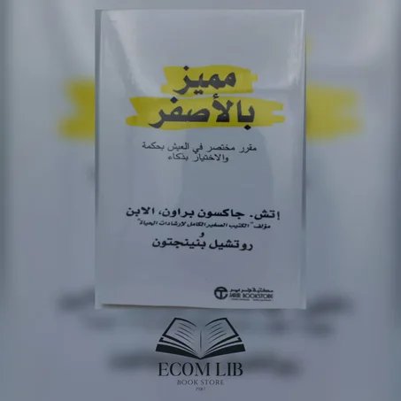 مميز بالأصفر