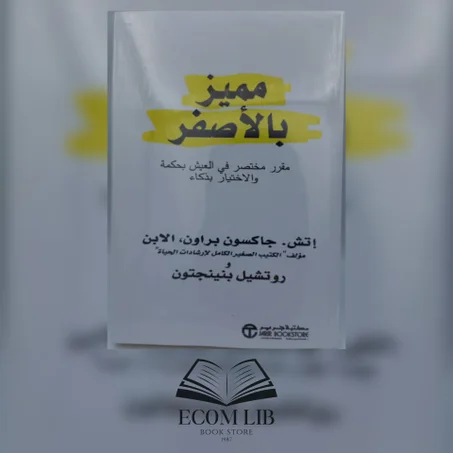 مميز بأصفر