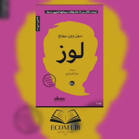 سون وون بيونج لوز