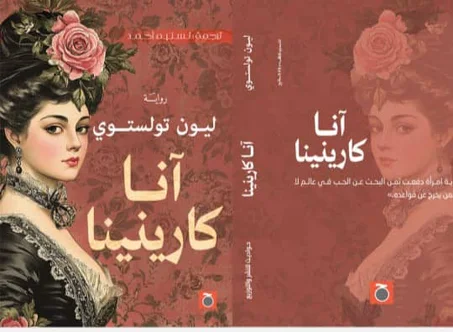 انا كارينيا