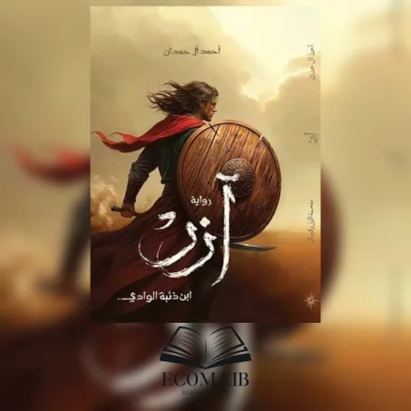 أزر