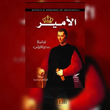 الأمير