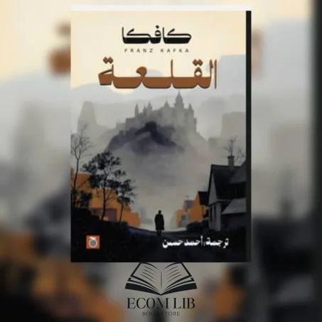 القلعة