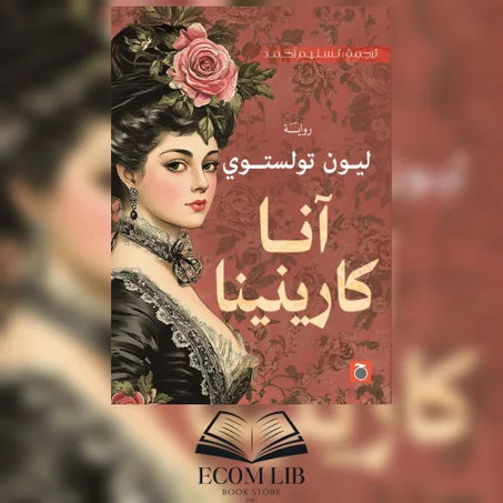 آنا كاريرينا
