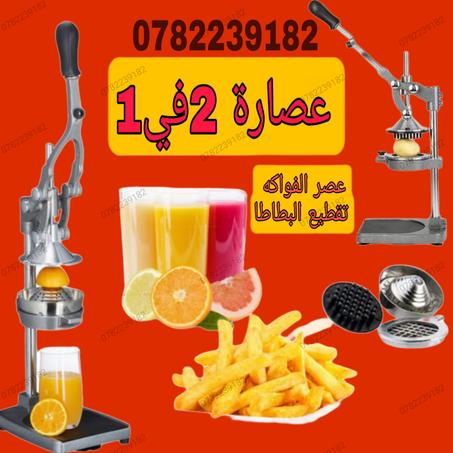 عصارة الفواكه 2في1