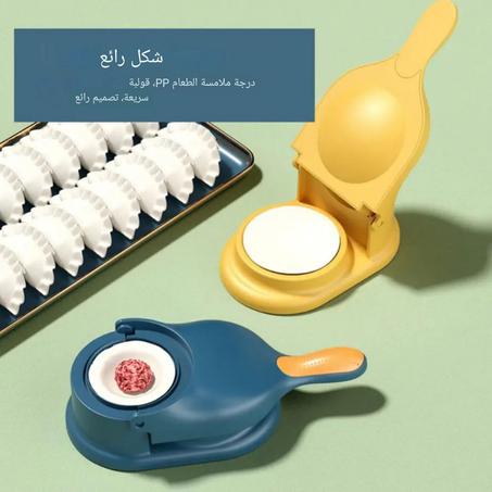 اداة صنع السوفلي 2 في 1