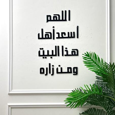 جدارية مدخل البيت العصرية