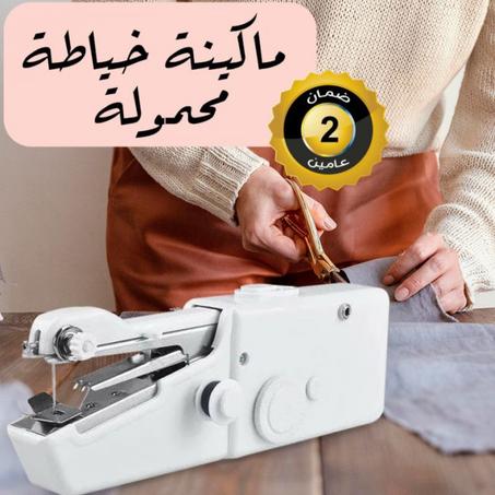 ماكينة خياطة صغيرة محمولة + ضمان 2 عامين