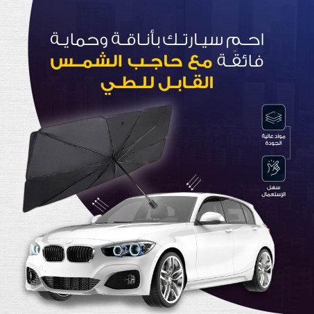 Front Folding Car Sunshade