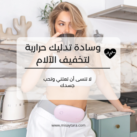 وسادة تدليك حرارية لتخفيف الآلام