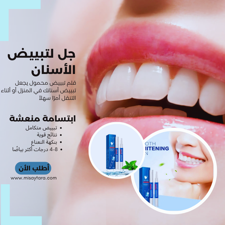 جل لتبييض الأسنان