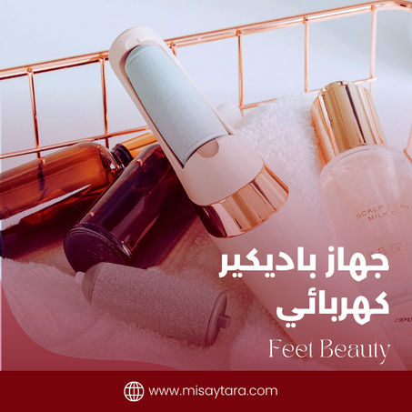 جهاز باديكير كهربائي