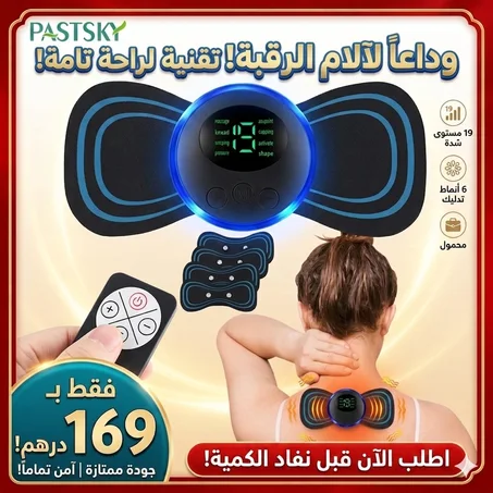 وداعاً لآلام الرقبة للأبد