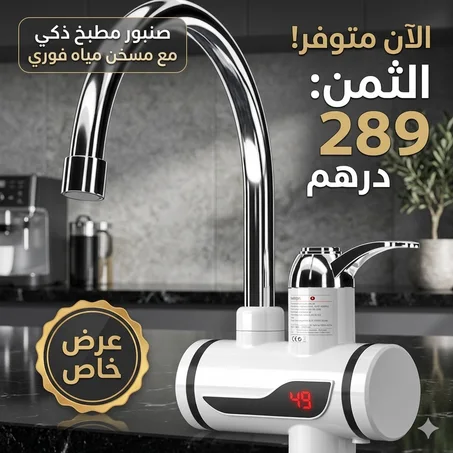 ، مصنوع من الفولاذ المقاوم للصدأ بتصميم عصري دوار 360 درجة للمطبخ والحمام