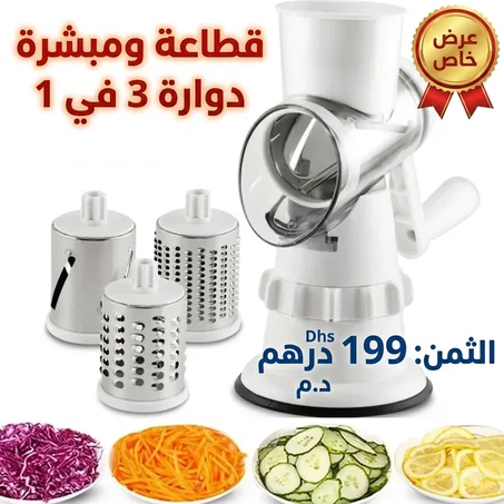 قطاعة ومنشرة الخضروات والمكسرات اليدوية 3 في 1 بنظام الأسطوانات الدوارة،