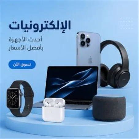إلكترونيات
