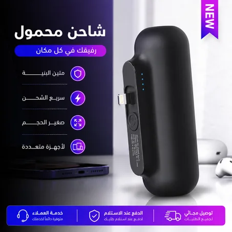 شاحن محمول Type-C وآيفون للشحن السريع – باور بانك صغير عالي السعة متوافق مع جميع الهواتف