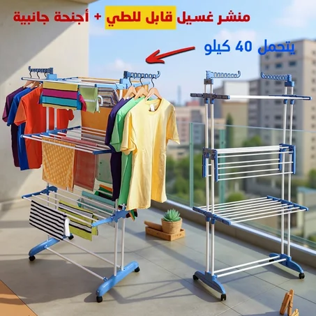 نشار الملابس القابل للطي بالعجلات