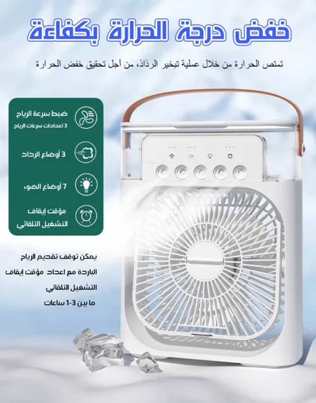 مكيف هواء محمول 3 في 1 للبيت والسيارة