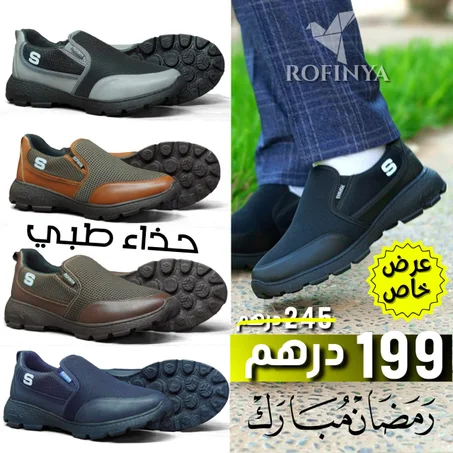 حذاء طبي رجالي