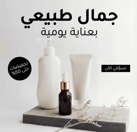 العناية الشخصية والجمال﻿