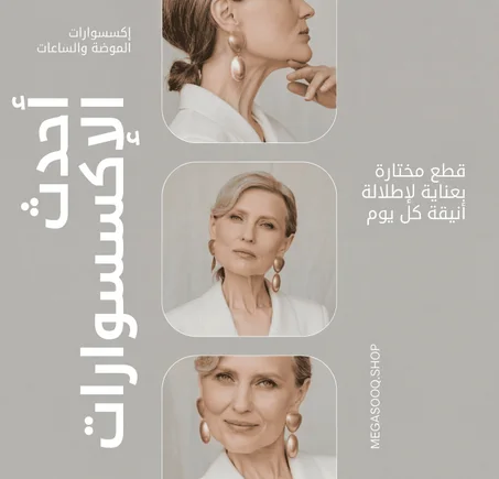 إكسسوارات الموضة والساعات