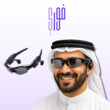 النظارات الذكية