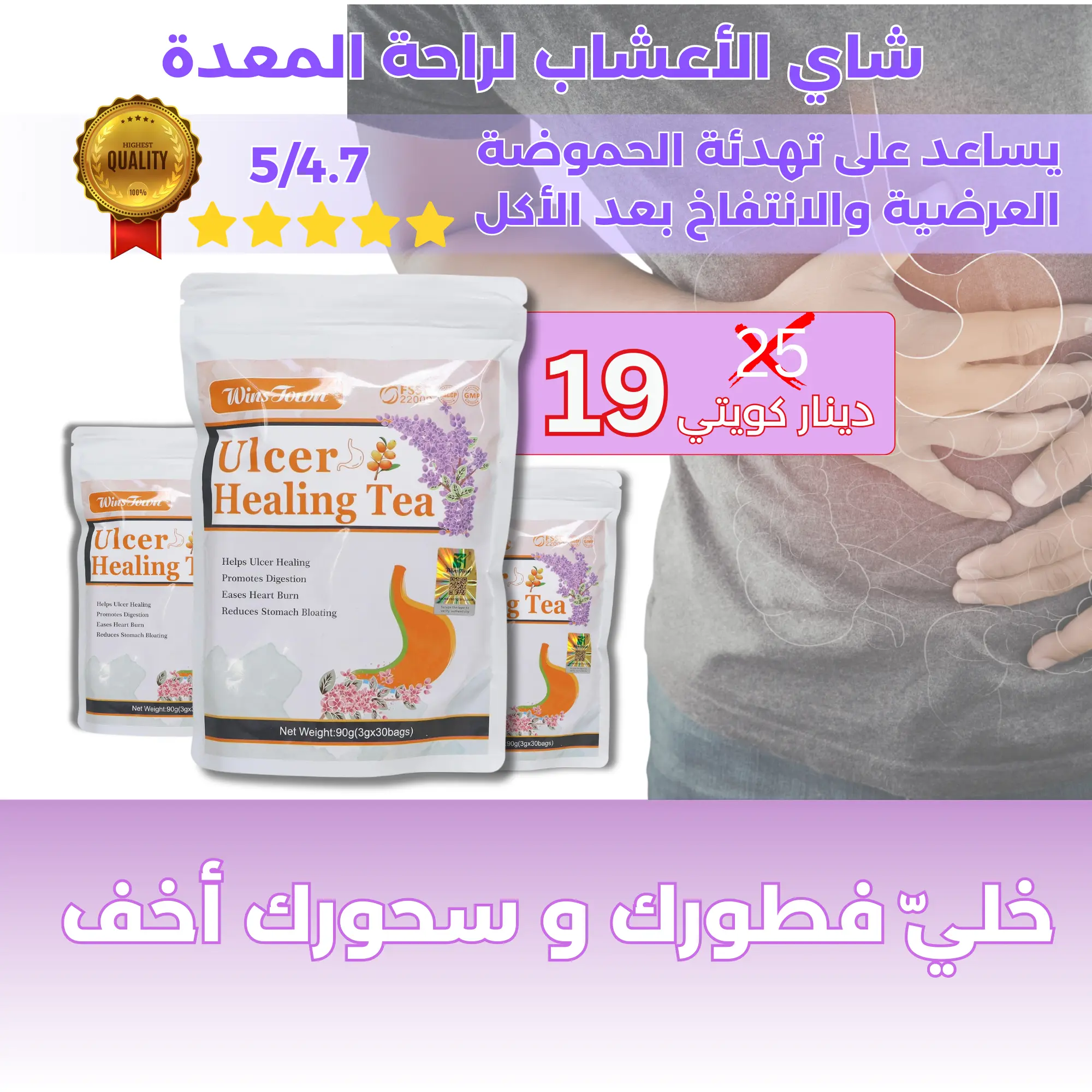 شاي الأعشاب لراحة المعدة