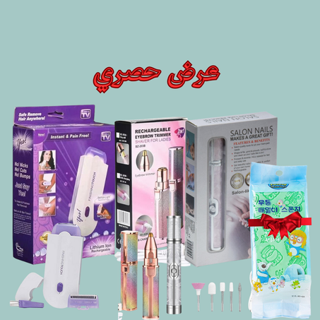 باك العناية بالجمال