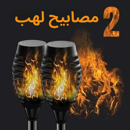 مصابيح الطاقة الشمسية المتوهجة