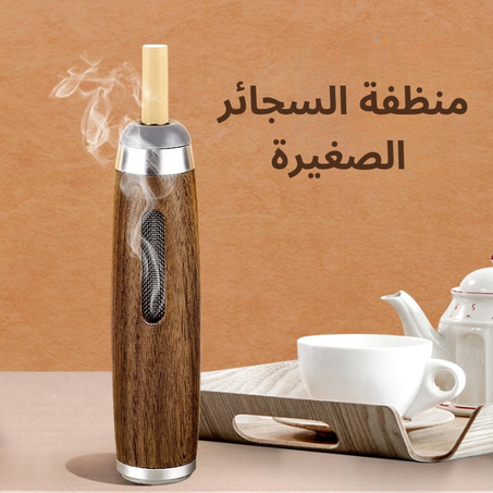 حامل السجائر الذي يخلصك من الرماد والروائح الكريهة