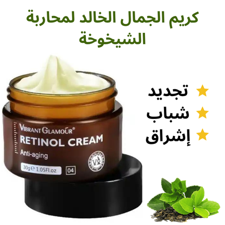 كريم الجمال الخالد لمحاربة الشيخوخة