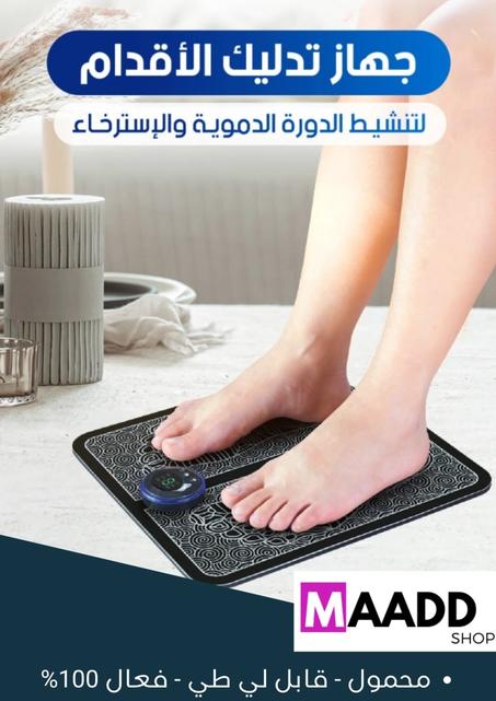 جهاز تدليك القدمين وتنشيط الدورة الدموية